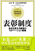 表彰制度